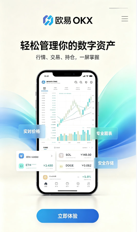 欧交易所app官方新手使用教程
